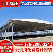 电动伸缩雨棚推拉棚活动篷定制篮球场收缩顶棚户外移动收缩遮阳棚