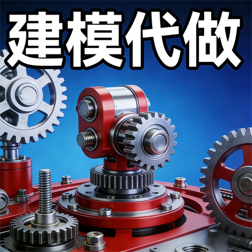 专业3D建模打印渲染定制