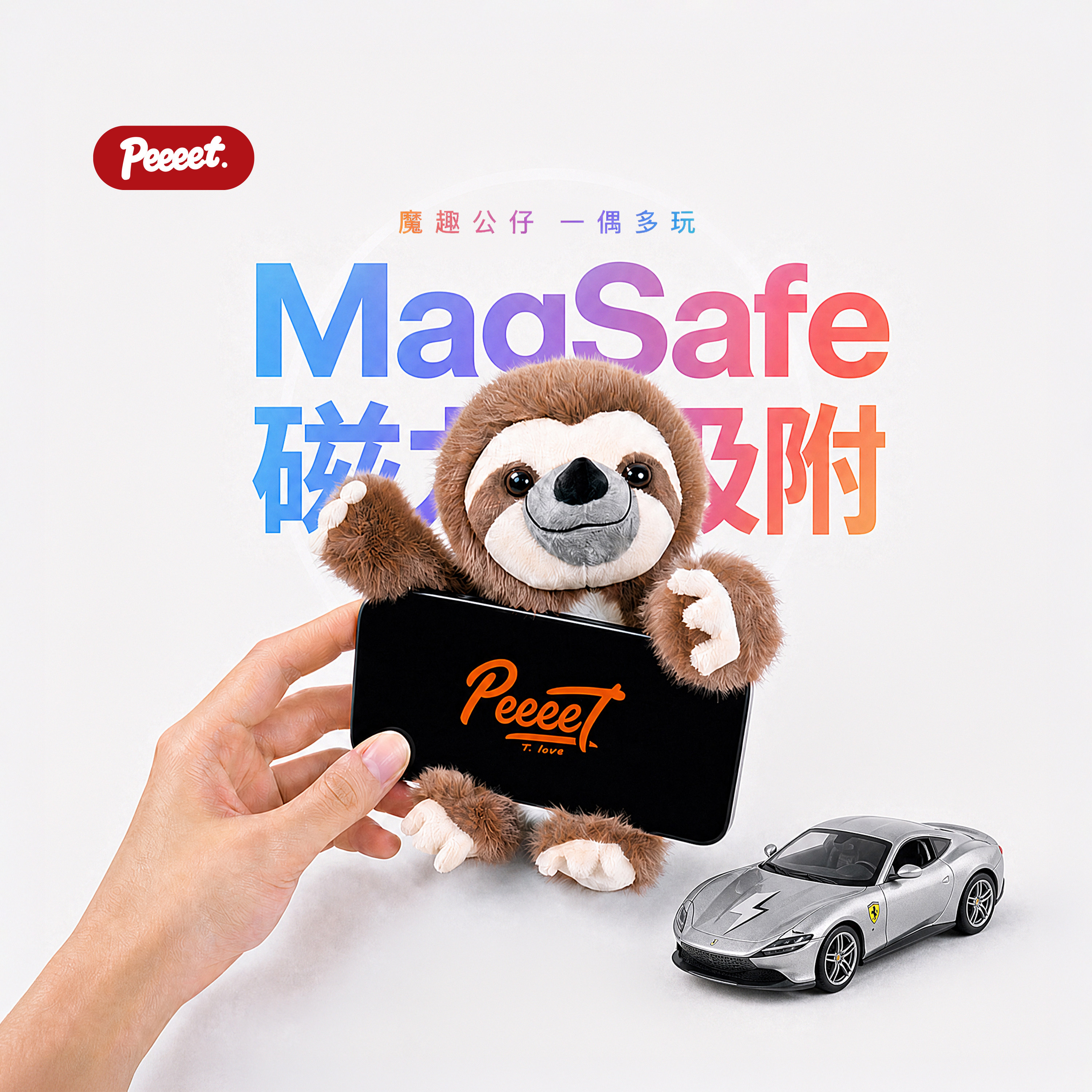 PEEEET茶小懒磁吸毛绒潮玩偶支架