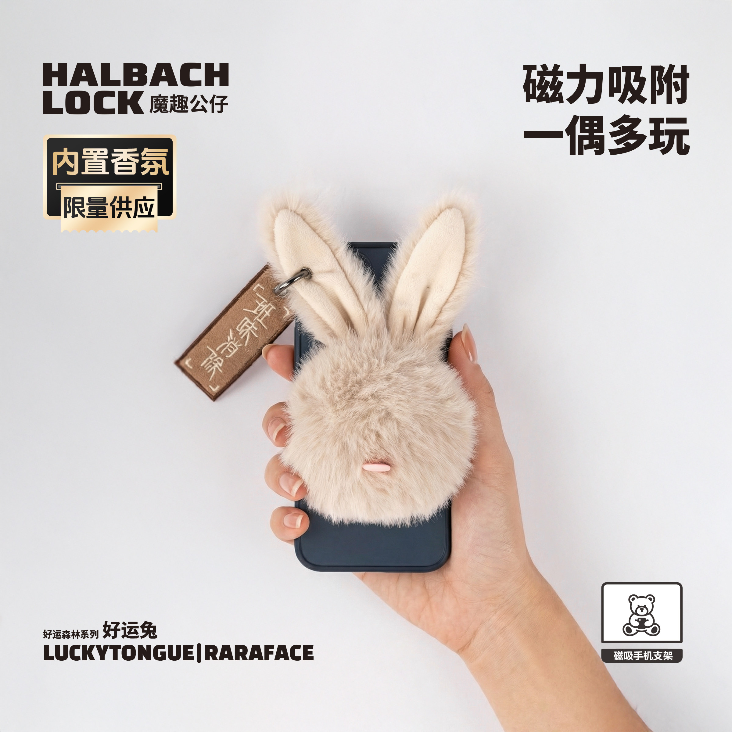 强劲磁力挂衣香氛玩偶/手机支架/冰箱贴PEEEET好运兔2.0LT系列