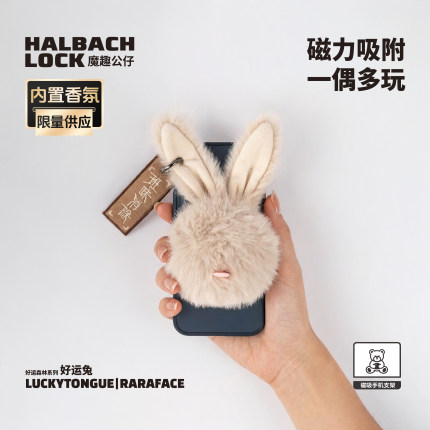 强劲磁力挂衣香氛玩偶/手机支架/冰箱贴PEEEET好运兔2.0LT系列