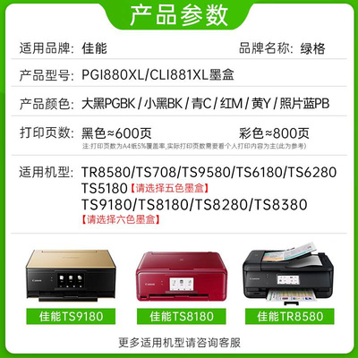 新品适用佳能TS8380 TS8180墨盒TS9180 TS8280 TS6180 TS708 TS95