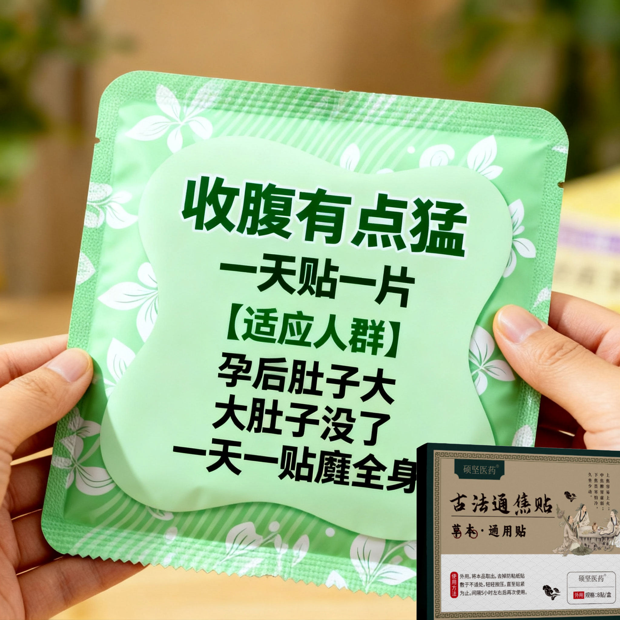 三焦清湿排体内肚脐贴艾灸瘦去寒湿调理清湿气