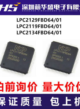 LPC2129FBD64/01 LPC2119FBD64/01 LPC2134FBD64/01   先询后拍