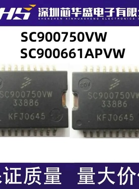 SC900750VW SC900661APVW 汽车电脑板节气门怠速IC芯片 HSOP-20