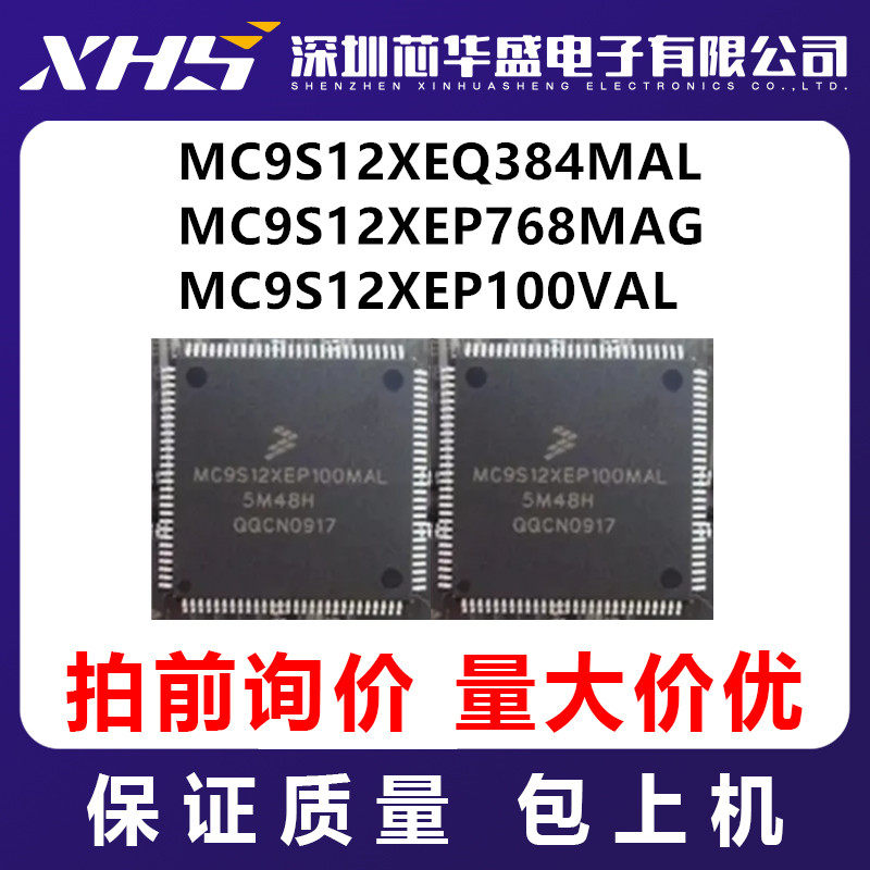 MC9S12XEQ384MAL MC9S12XEP768MAG MC9S12XEP100VAL   先询后拍