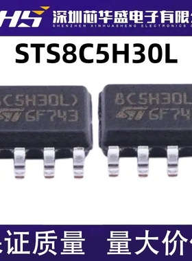 STS8C5H30L 8C5H30L SOP-8脚贴片 全新原装热卖 质量保证