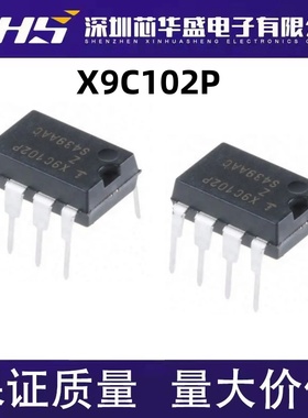 散新/全新 X9C102P X9C102 X9C102PIZ 直插DIP8 数字电位器芯片
