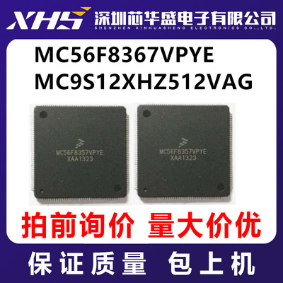 MC56F8367VPYE MC9S12XHZ512VAG  先询后拍