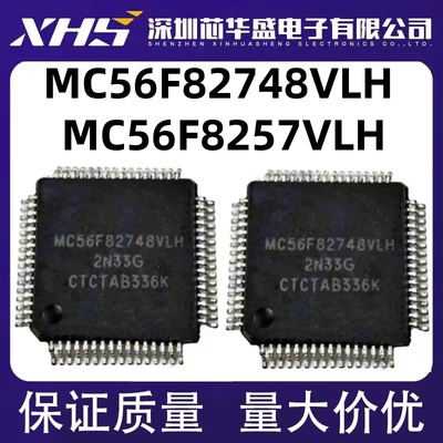 MC56F82748VLH MC56F8257VLH QFP64微控制器数字信号处理 质量好