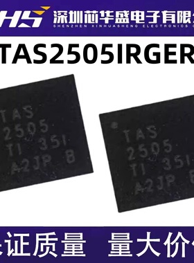 全新原装 TAS2505IRGET TAS2505IRGER TAS2505 QFN音頻放大器芯片