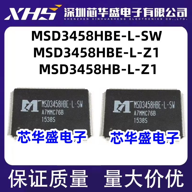 MSD3458HBE-L-SW MSD3458HBE-L-Z1 MSD3458HB-L-Z1   先询后拍