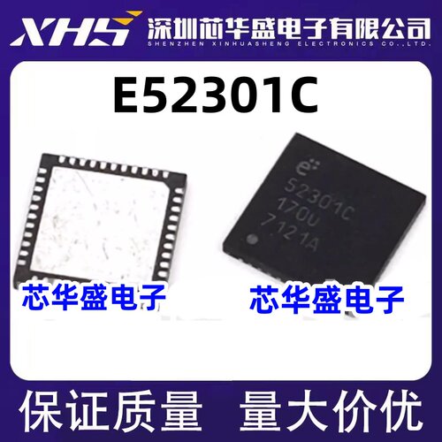 E52301 E52301C 52301C QFN封装 集成电路电池管理芯片可直拍