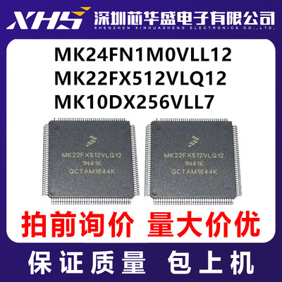 MK24FN1M0VLL12 MK22FX512VLQ12 MK10DX256VLL7 先询后拍
