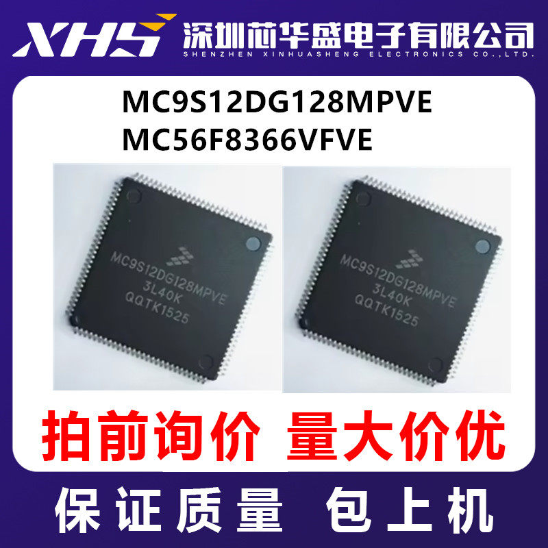 MC9S12DG128MPVE MC56F8366VFVE   先询后拍
