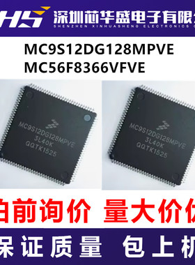 MC9S12DG128MPVE MC56F8366VFVE   先询后拍