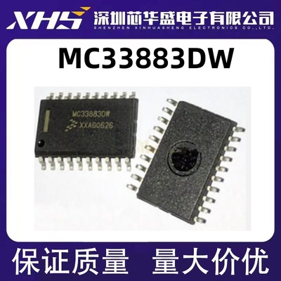 MC33883 MC33883DW MC33883EG MCZ33883EG HEG SOP20电桥驱动器IC