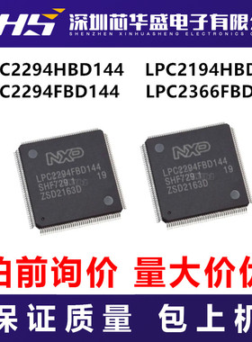 LPC2294HBD144 LPC2194HBD64 LPC2294FBD144 LPC2366FBD100  询拍