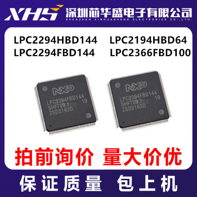 LPC2294HBD144 LPC2194HBD64 LPC2294FBD144 LPC2366FBD100  询拍