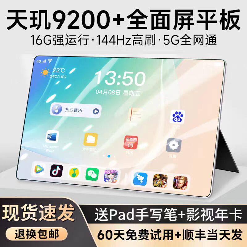 正品2026新款iPad平板天玑9200护眼大屏通话游戏办公娱乐学习机