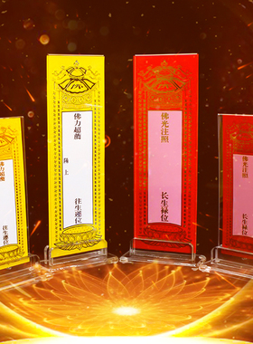 速发祖宗祖先亚莲力排祈纸牌位纸架灵位禄位克位位福牌纸底座架子
