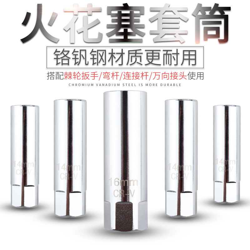 速发火花塞套筒扳手超薄磁性能通用卸具花塞拆型工具汽修工火套装图片