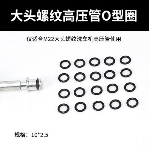 现货速发指南车洗车机配件出水管皮圈高压管O型圈防漏水密封圈水