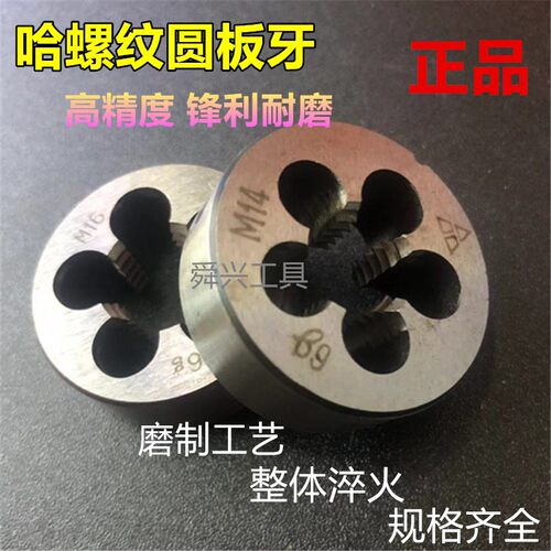 速发哈螺纹圆板牙 非标板牙M2MM2M4M5M7M8M40M41M44*1*1.5*2