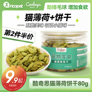 速发奖猫薄荷饼干猫咪零思猫条磨牙洁齿冻干幼猫吃的零食食励