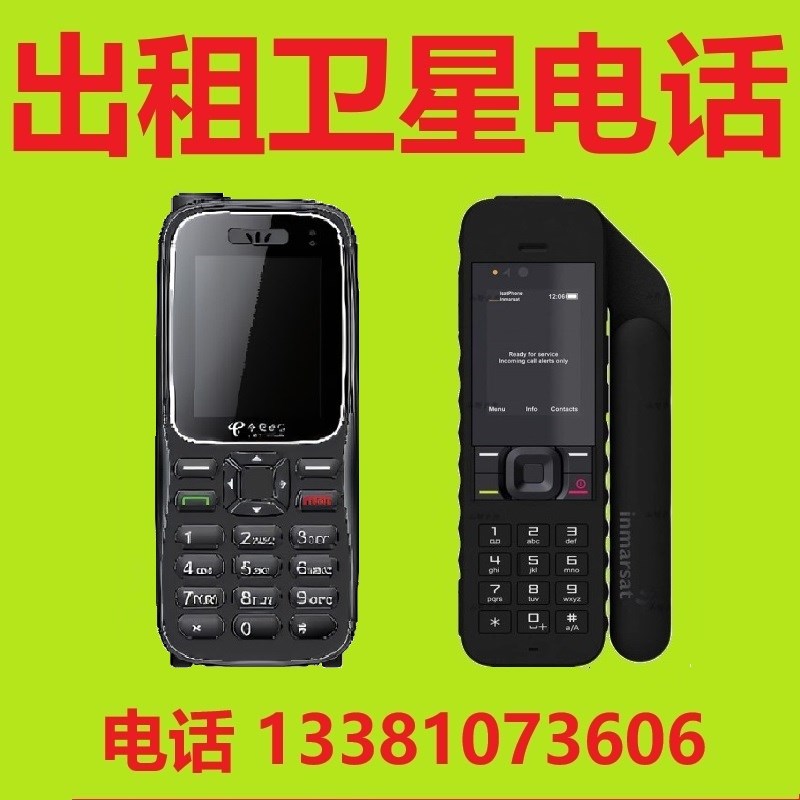 速发卫星  出售押租赁 金