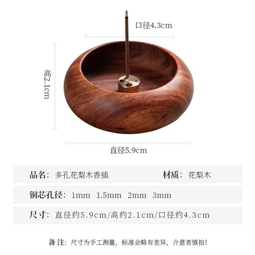 速发多孔香梨木线香插檀香熏香家用室内点花器香托香座香架