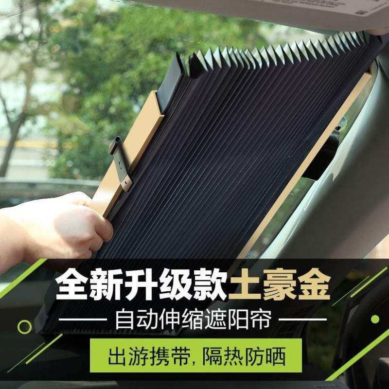现货速发前遮伸缩玻璃板车挡风档自动汽车车内遮光挡车窗挡帘挡隔