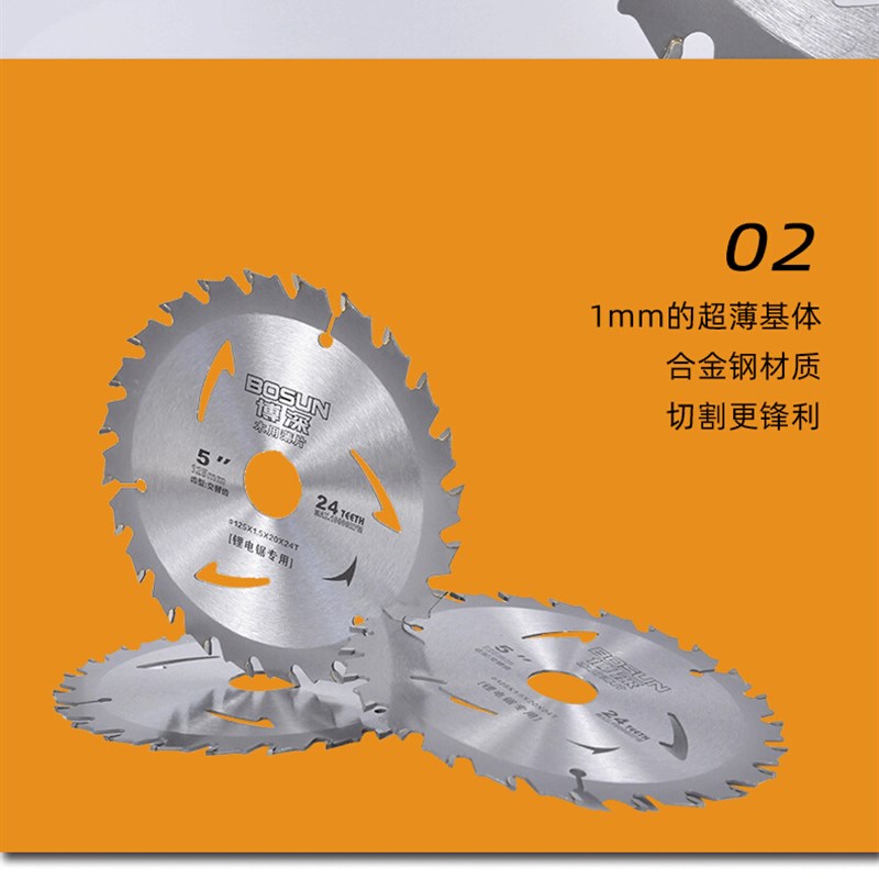 现货速发博深木用合金锯片锂电锯合金片木工薄片5寸6寸圆锯机切割