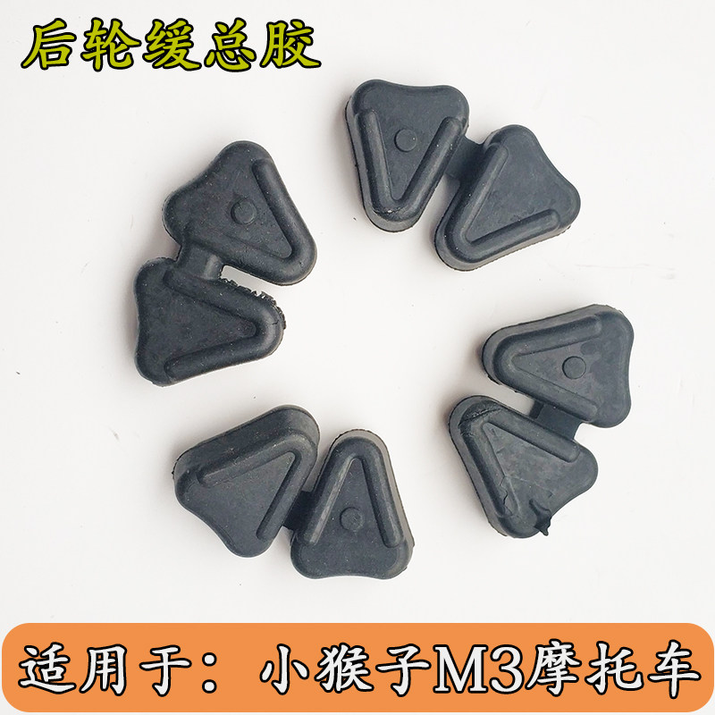 速发M-125小猴子小怪兽150大摩托车后轮牙盘座缓冲胶块缓冲套皮