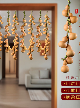 速发葫芦门对门化解帘小家用挂件门子客厅家居装饰摆件真口葫芦串