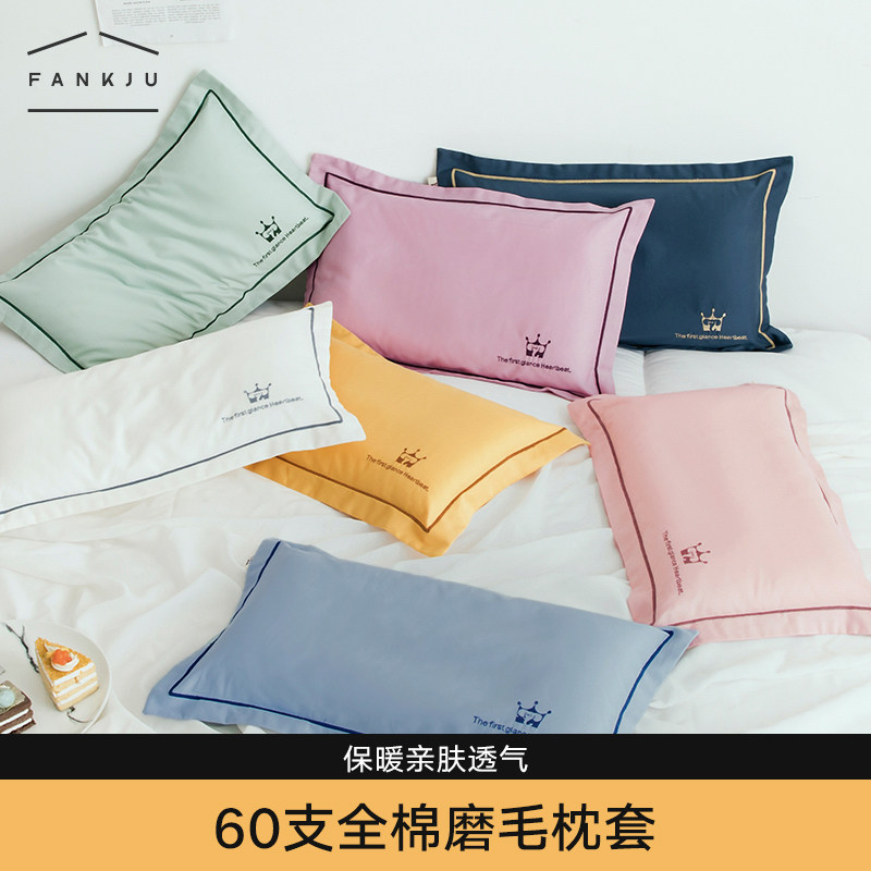 速发刺绣6套支磨毛全棉枕头套儿童0枕纯棉单人学生宝宝枕罩简约纯