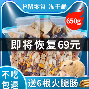 速发仓鼠零主大礼包冻干营养熊肉小零食组合套餐金丝鸡花枝鼠食粮