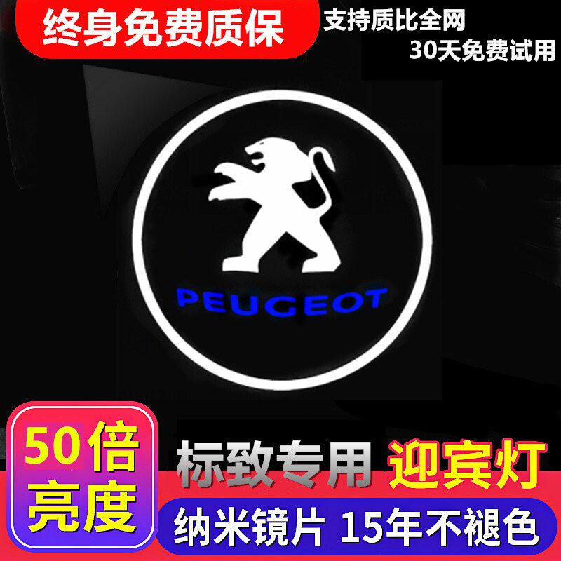 速发适用于车致548迎宾灯408 007 08 RCZ改装饰标门投影灯氛围灯