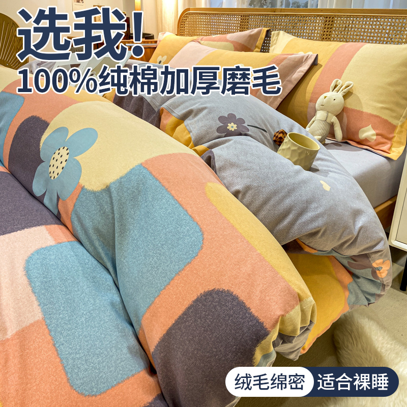 速发秋冬加厚0棉磨毛床上四件套纯1棉0全被罩宿舍上用品