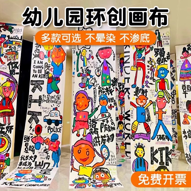 速发幼儿园百米绘卷儿童长卷涂鸦绘画布空色画画布白白长画卷挂布