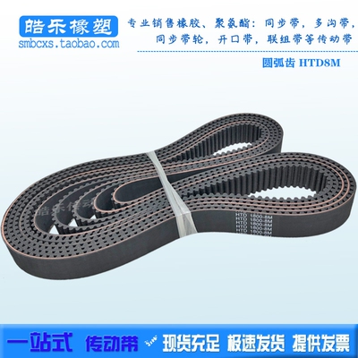 速发橡胶同步带 HTD8M-1800/1808/1818/1624/182/1804/1848/1856