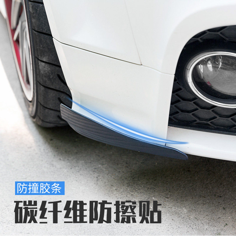 速发汽车保险杠前刮擦前杠车尾防撞胶条车侧身防条车身装饰防唇防