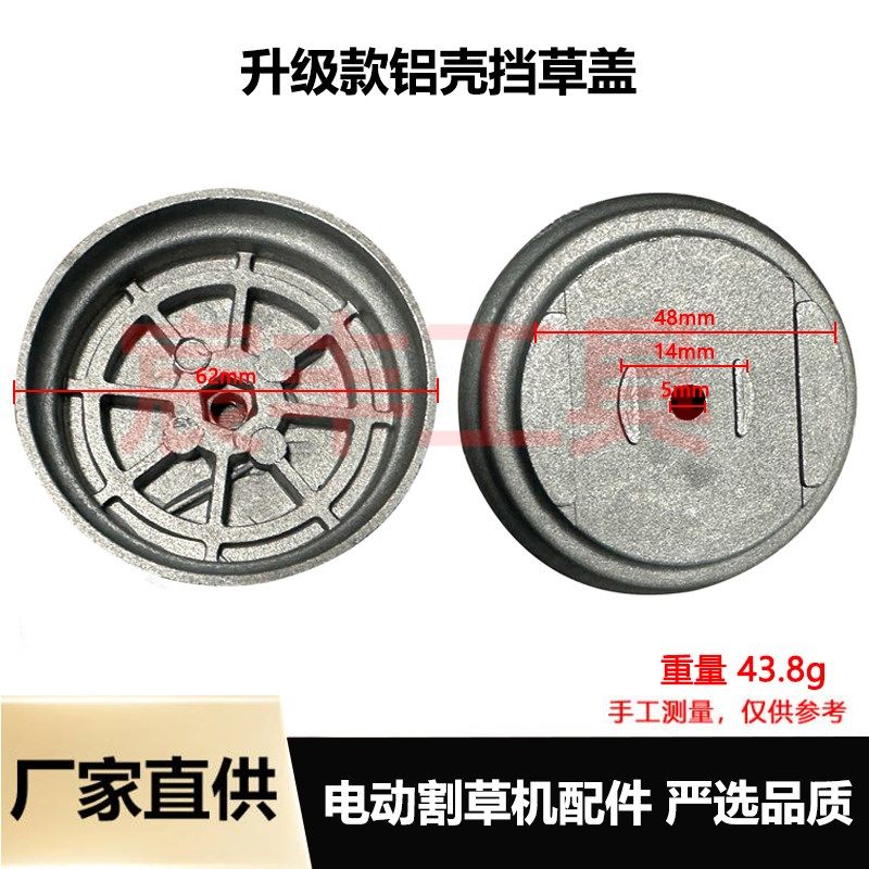 速发有刷电动割草配铝制挡草盖刀片底座755割草机片用机件刀通座