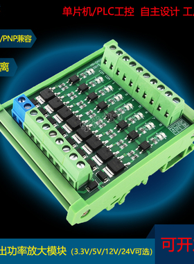 速发8路PLCP直流晶体管输出P/板P输入光容兼耦隔离电磁阀模块