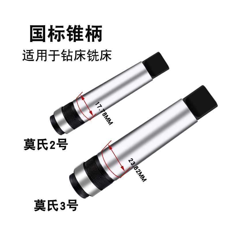 现货速发多功能锥柄攻牙攻丝夹头机用螺丝攻夹头夹套莫氏MT2 MT螺