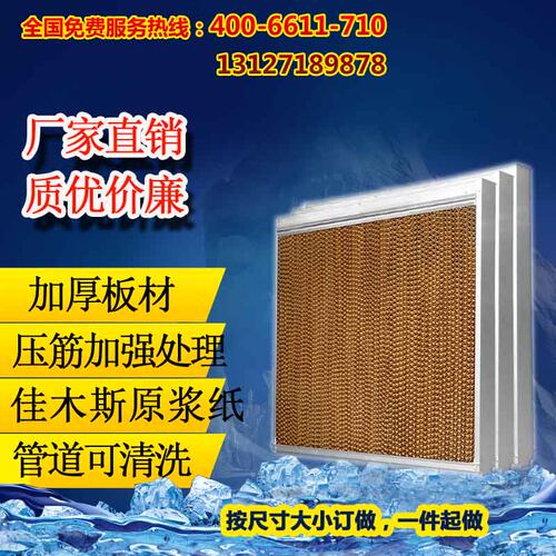 速发水帘湿帘墙镀锌板水帘负压风机水帘纸降温设备1m15cm