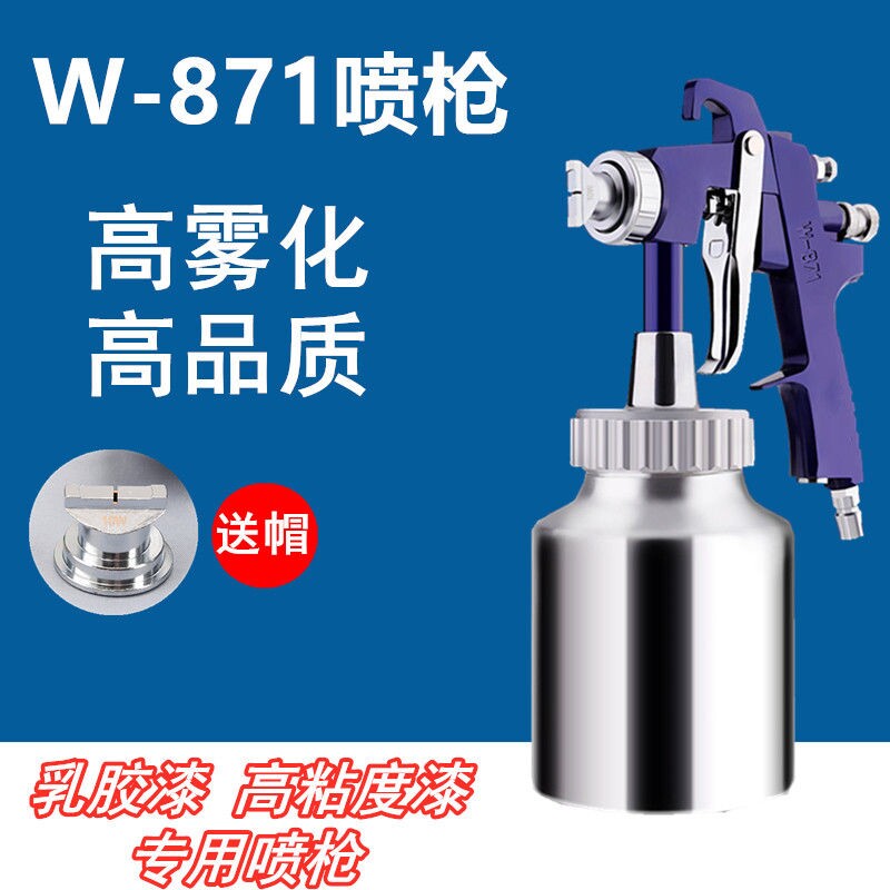 速发水包漆多彩水喷枪 油漆 乳胶漆三抢W871高雾化用胶喷防漆喷漆