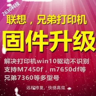 速发兄弟Leovo M7升50F M765F DFWi10驱动安装固件4级