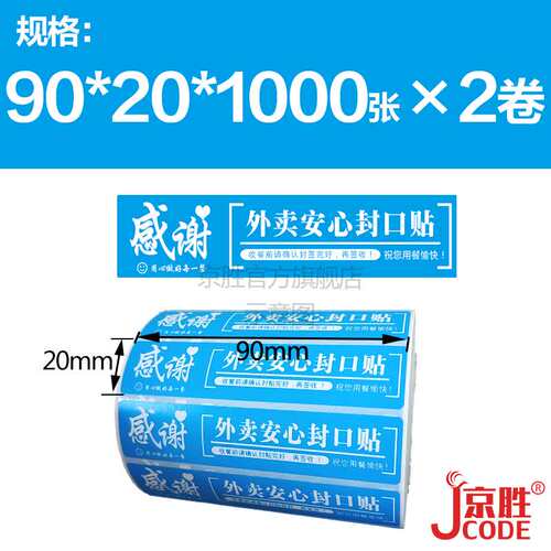 现货速发新外送防拆封口贴餐饮打包盒打包袋一次性封口封签不干胶