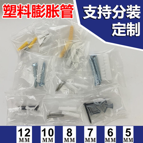 速发塑料膨胀m膨胀螺丝灯具配件螺丝2配螺栓钉5mm6mm7mm8mm10mm1